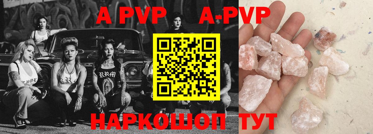 Альфа ПВП Соль  Alpha-PVP мука  Вход с VPN  A PVP  Приморско-Ахтарск  Альфа ПВП СК КРИС 