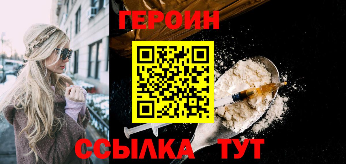 Приморско-Ахтарск  Героин Heroin  Вход с VPN 