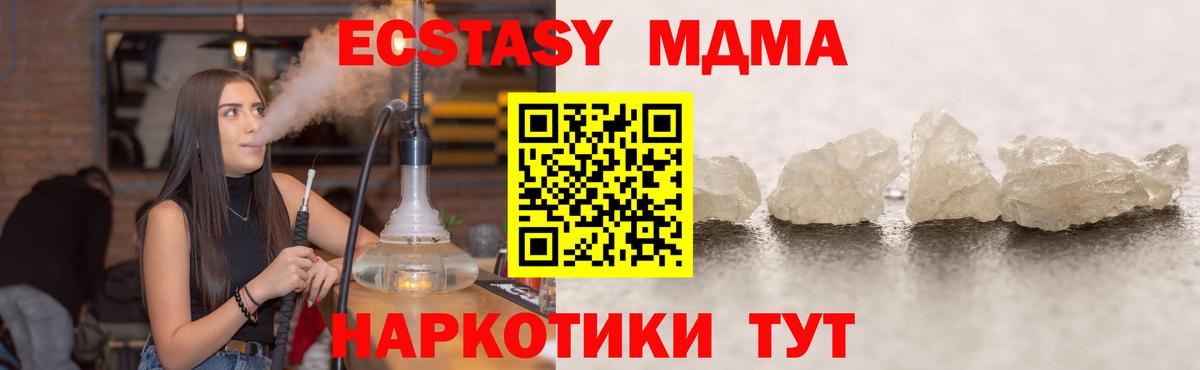 Приморско-Ахтарск  MDMA кристаллы  Вход с VPN  МДМА Molly 