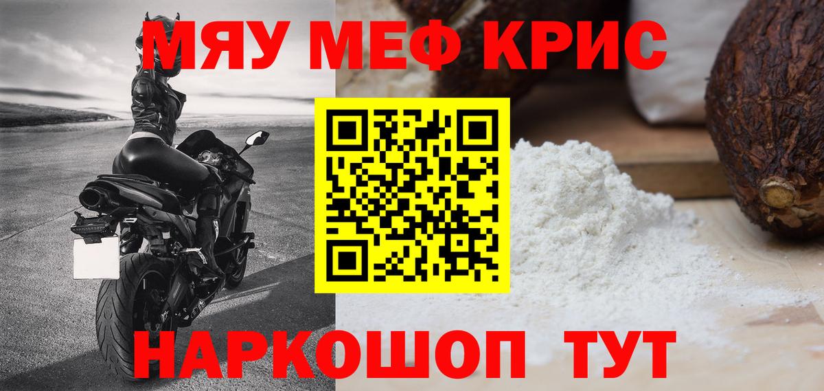 Приморско-Ахтарск  Меф кристаллы  Вход с VPN  МЯУ-МЯУ  дарнет шоп  МЯУ-МЯУ кристаллы 
