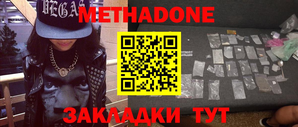 МЕТАДОН methadone  Вход с VPN  мориарти официальный сайт  Приморско-Ахтарск 
